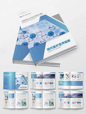 藍色醫(yī)院醫(yī)藥醫(yī)療科技產品畫冊封面