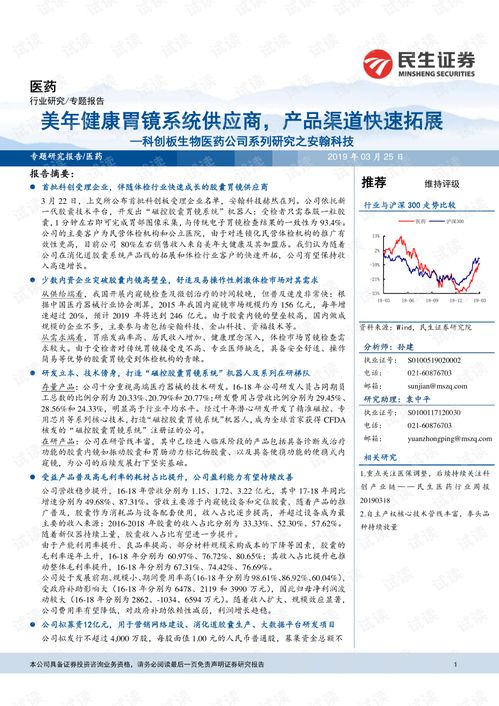 科創板生物醫藥公司系列研究之安翰科技 美年健康胃鏡系統供應商,產品渠道快速拓展.pdf